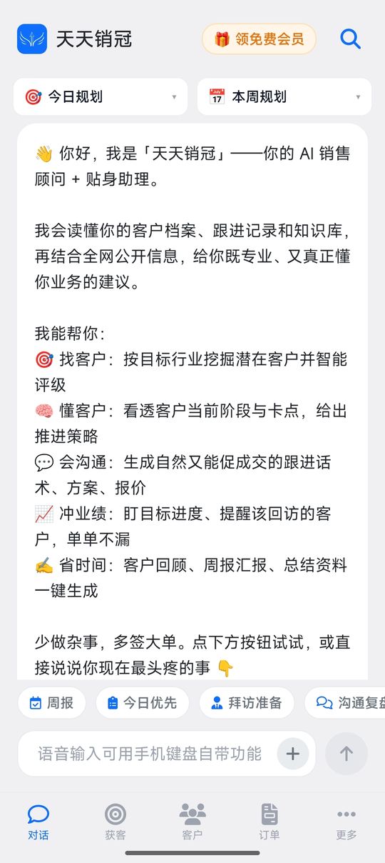 业务员端界面 1