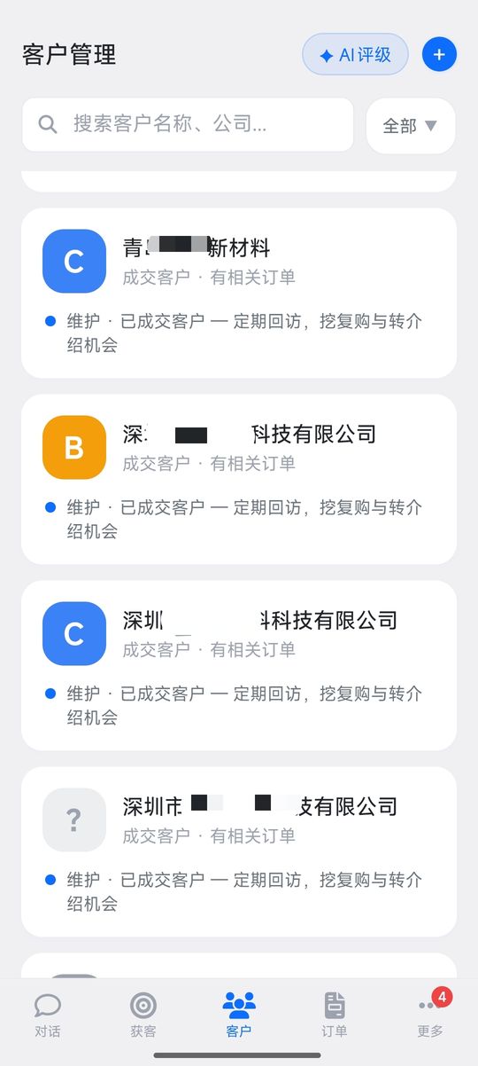 业务员端界面 4