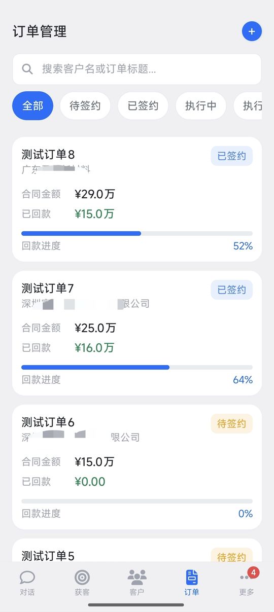 业务员端界面 6