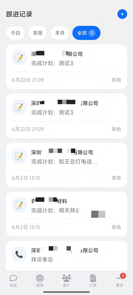 业务员端界面 8