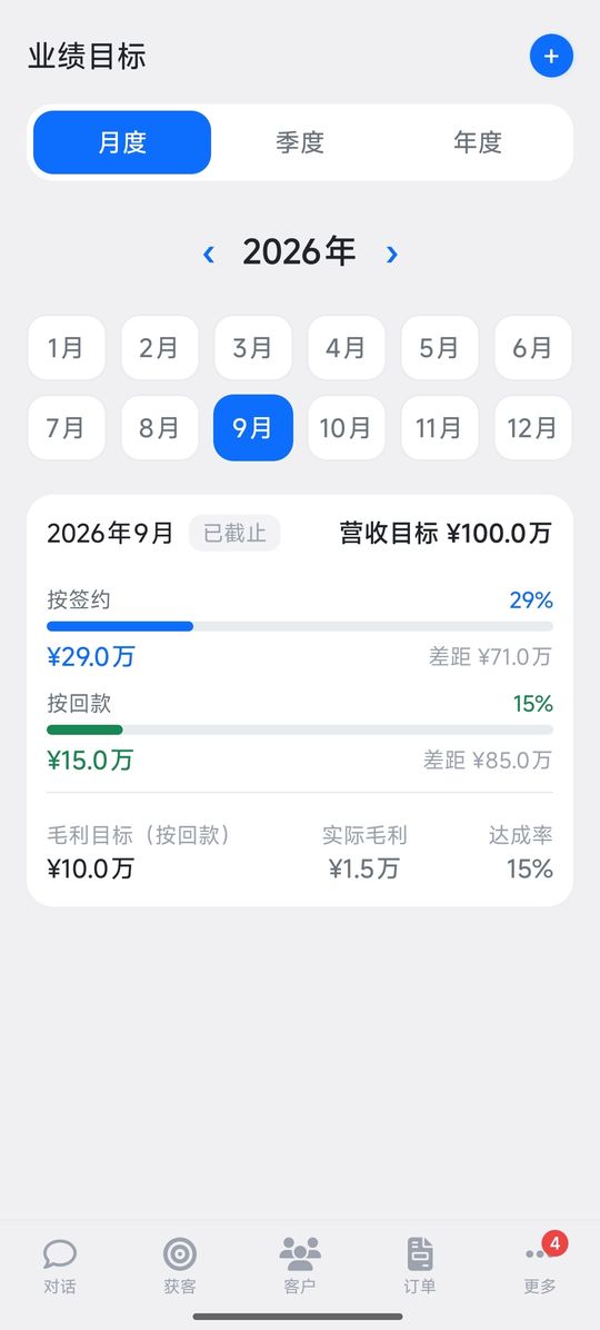 业务员端界面 9