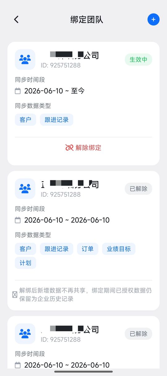 业务员端界面 11