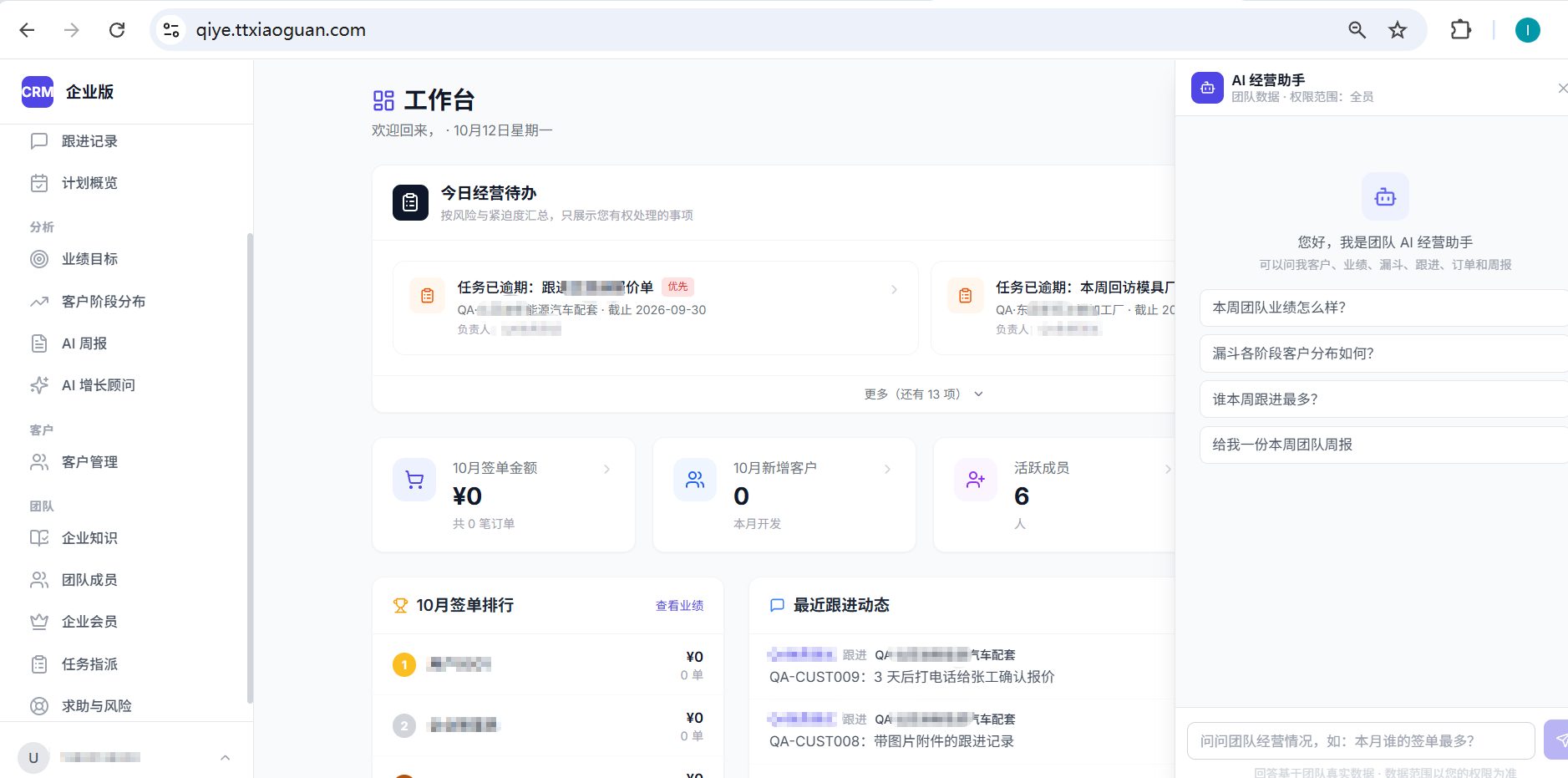 企业端经营管理界面